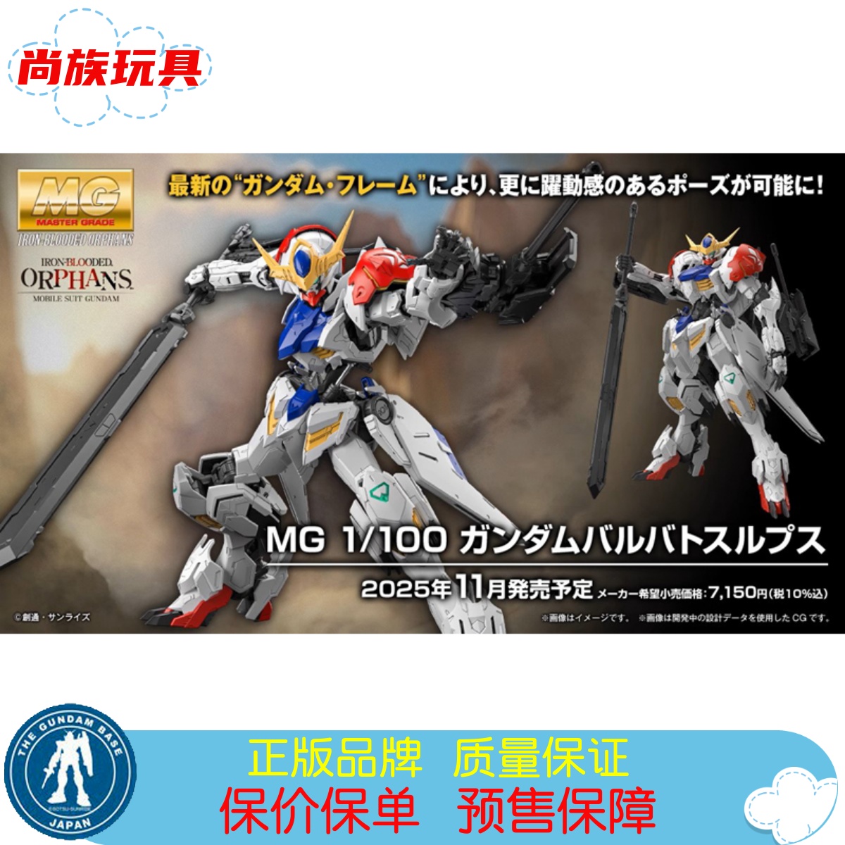 万代MG1/100高达天狼座