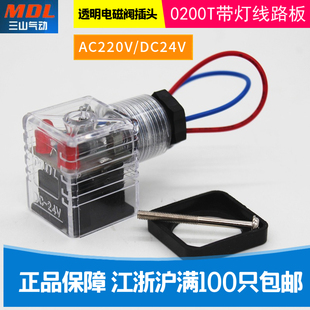 液压电磁阀插头电磁铁线圈0200T透明DC24V带灯接线盒AC220V线路板