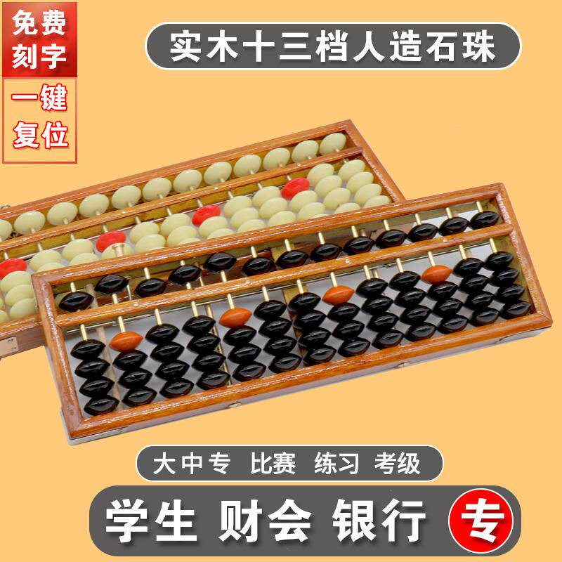 银行培训专用包邮财会银行木珠木框一键清盘器学生算盘高级