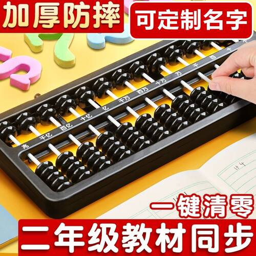 【刻字姓名】算盘二年级下册小学生专用珠心算五七珠儿童幼儿园57