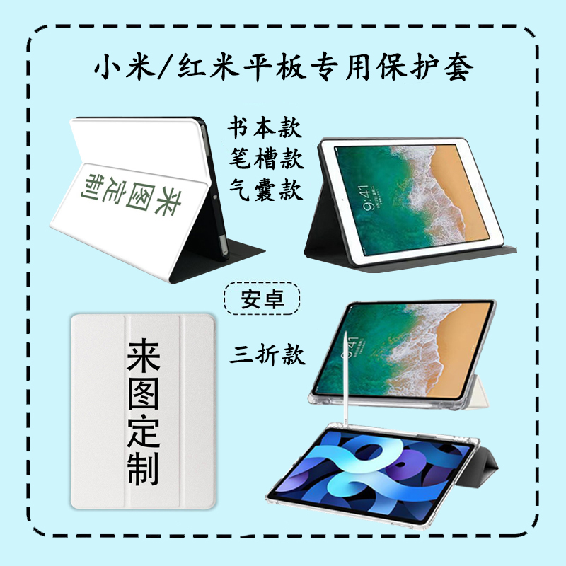 来图定制适用小米平板保护套7Pro全包硅胶壳5Pro防摔7ultra红米个性图案红米se11寸Redmi Pad2 DIY