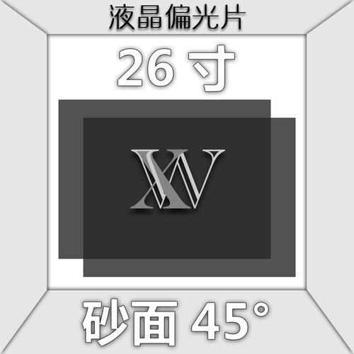 26寸偏光片液晶偏光片TFT偏振片偏光膜电视显示器显示膜工厂直销