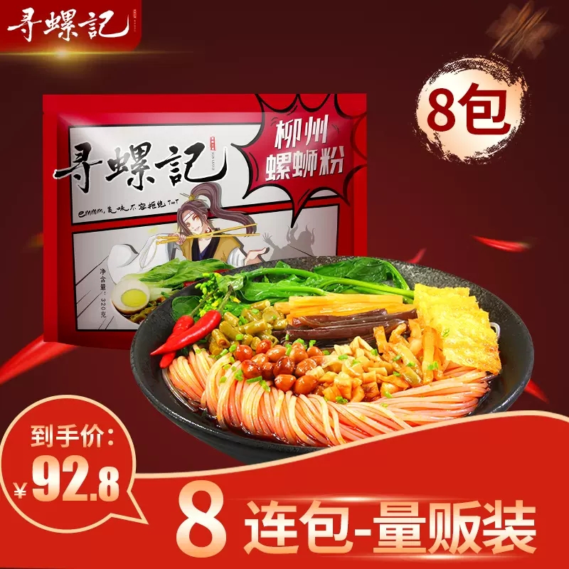 广西柳州特产正宗螺蛳粉寻螺记320g*8袋装方便速食商务用餐一整箱