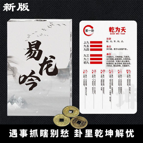 新款知识卡易经可组六十四卦牌