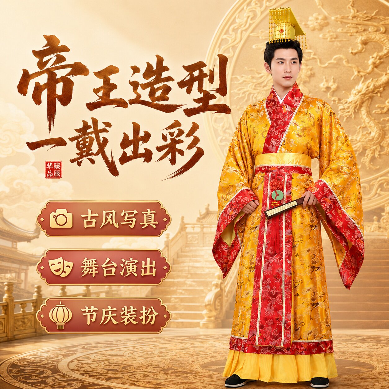 皇袍古装唐朝皇上皇帝服装秦朝汉服古代龙袍服戏服演出服成人男