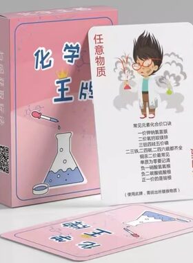 化学扑克牌初高中生方程式