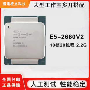至强 E5-2660V2 处理器 2.2G  X79 主板多开工作室服务器 CPU