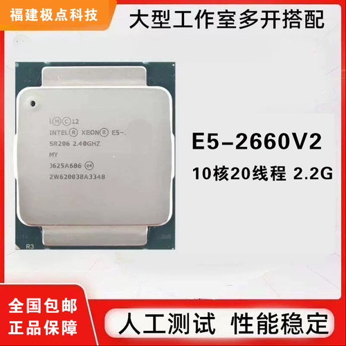 IntelE5-2660V2十核20线CPU