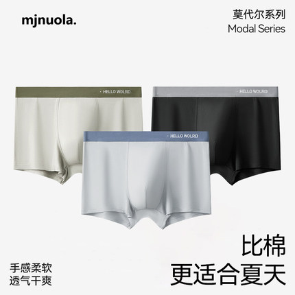 满2条包邮 7A级抗菌透气莫代尔棉舒适无痕男士中腰四角短平角内裤