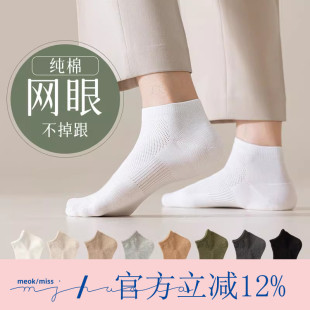 春夏季 舒适透气网眼防臭纯棉短袜子组 无骨缝合休闲纯色商务袜男士