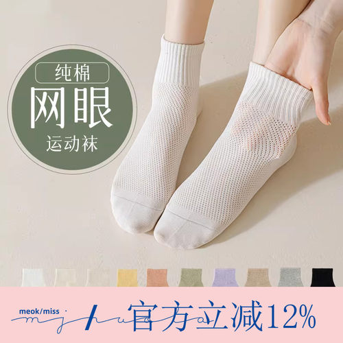 春夏季无骨缝合休闲纯色短袜女生舒适透气纯棉网眼运动短筒袜子