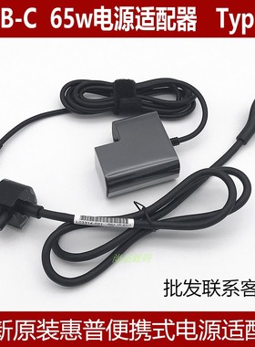 惠普TPN-CA06笔记本USB-C线充 幽灵Pro13 x360 G2充电器Type-C65W