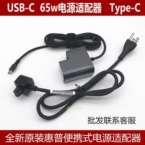 惠普原装x360充电器HP65W电源