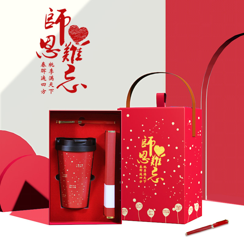 教师节礼品组合套装创意师恩难忘手提咖啡杯保温杯礼盒可印logo