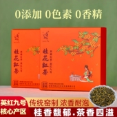 正宗桂花红茶英红九号英德红茶叶送礼装 奶茶新茶做奶花茶养生