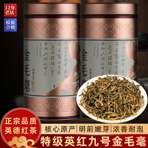 特级英德红茶罐装浓香型