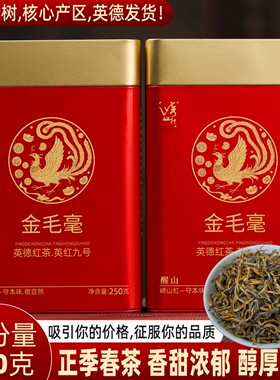 浓香型英德红茶特级英红九号