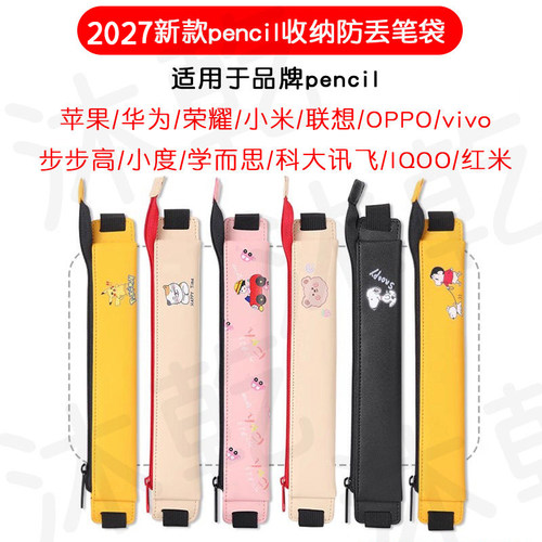 销量第1applepencil防丢笔袋