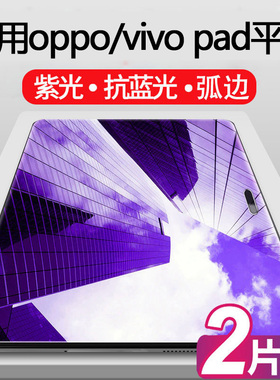VivoPad 5/3/2平板Oppopad 4 pro钢化膜K11联想AIR防蓝光plus小新iqoopad2一加pad贴膜Y700启天K10适用studio