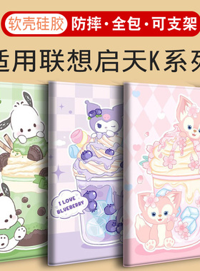 12.7适用12.1联想启天2025小新pad保护套11.1寸K10e平板proGT/plus壳studio天骄K10/K11/K12/M10/M11昭阳Y700