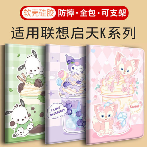 适用联想启天小新平板保护套