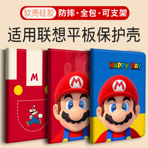 适用联想小新平板保护壳马里奥