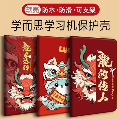 新年学而思家教机保护套中国风