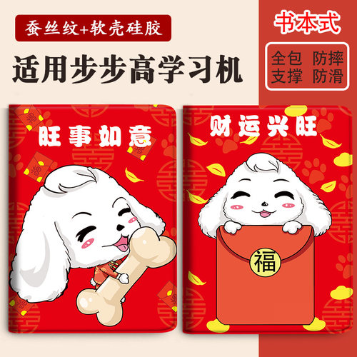 新年适用步步高学习机保护壳全包