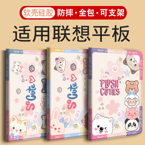 适用联想pad平板保护壳全包防摔
