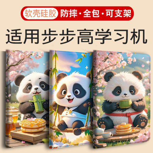 适用步步高平板学习机保护壳