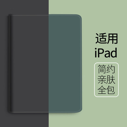 iPad液态硅胶保护壳商务全包防摔