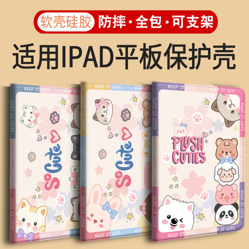 适用苹果ipad平板保护壳全包防摔