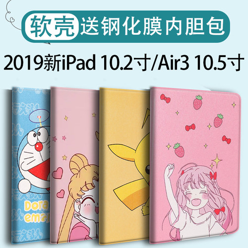 适用苹果平板保护壳ipad
