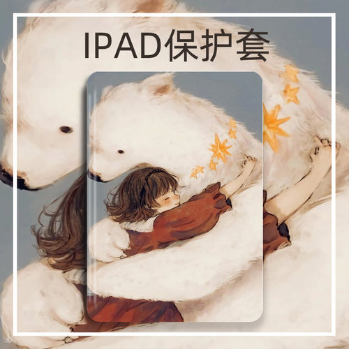 白熊女孩2020ipad8/7/6平板mini5保护套10.2寸2021 Pro11壳air4/3