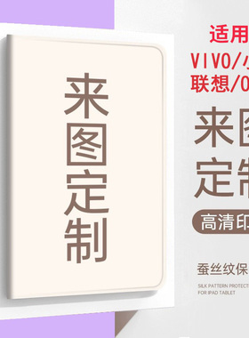Y700定制vivopad5适用联想oppopad4 pro平板7spro保护套7小米6红米SE小新studio壳iqoopad一加Air带笔槽redmi