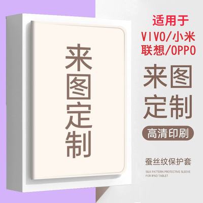 适用vivo定制oppo平板保护套iqoo