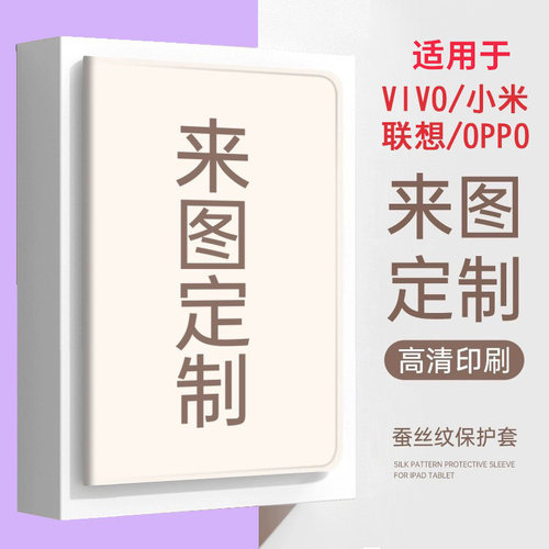 适用vivopad定制iqoopad平板壳