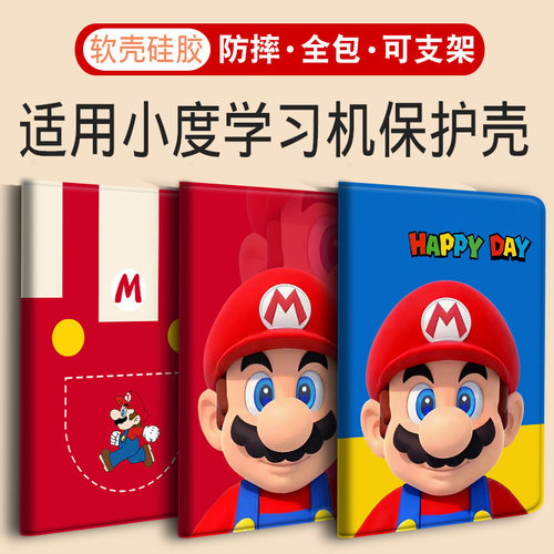 适用小度学习机平板保护套马里奥