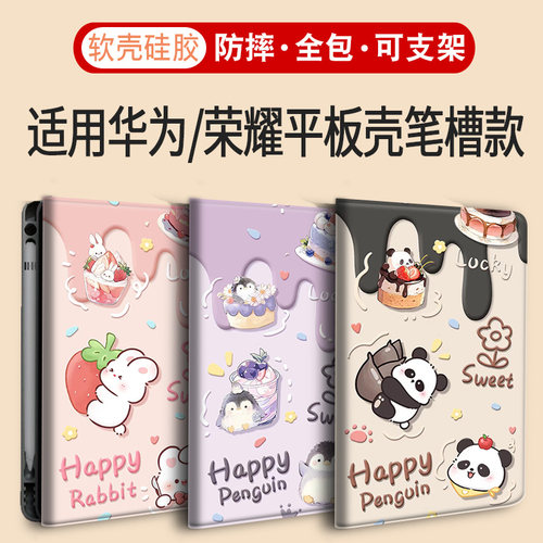 带笔槽保护套华为平板荣耀C5