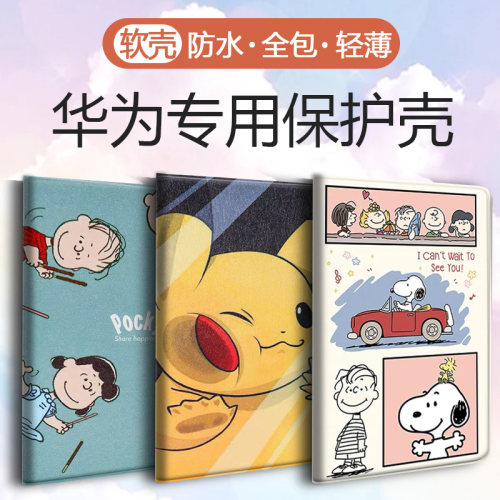 华为适用平板荣耀畅享保护套