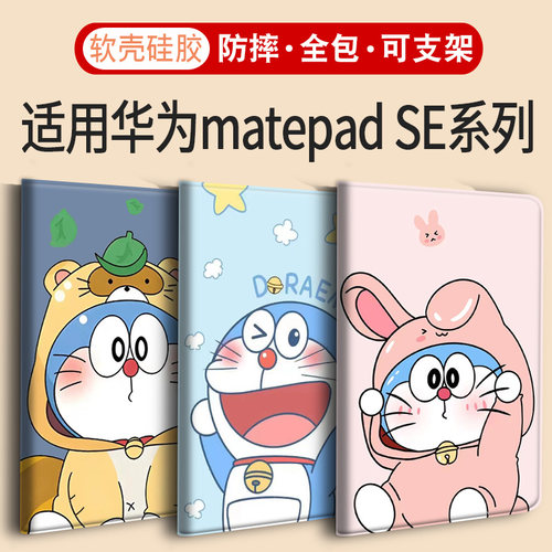适用华为matepadse平板保护套