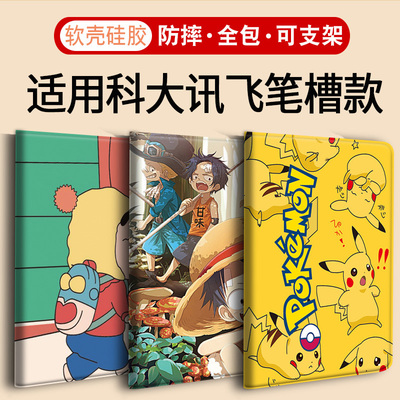 适用于科大讯飞学习机平板保护套