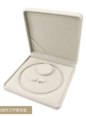杏白色绒布料包装盒三件套项链耳钉手串首饰饰品收纳盒