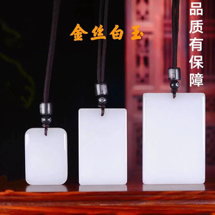 网红爆款新疆白玉金丝玉平安牌吊坠毛衣链玉石玉器无事牌挂件直播