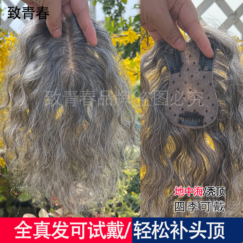 致青春花白卷发补发块全真发