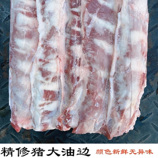 东北大油边 新鲜冷冻猪边肋 猪油边肉 猪护心肉 烧烤食材20斤