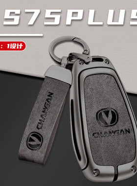2023款长安第三代cs75plus专用汽车钥匙套壳扣包23款22款装饰男女