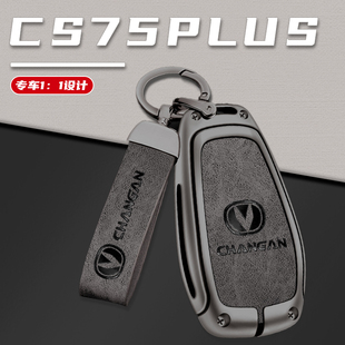 装 22款 饰男女 长安第三代cs75plus专用汽车钥匙套壳扣包23款 2023款