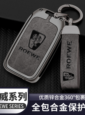 适用荣威rx5plus车i5i6汽车钥匙套rx3rx8eMAX壳rx5/350/360/w5/ei