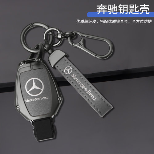 奔驰C260L钥匙套C200L车C级glc260/300L高级感S级E260壳gle350扣